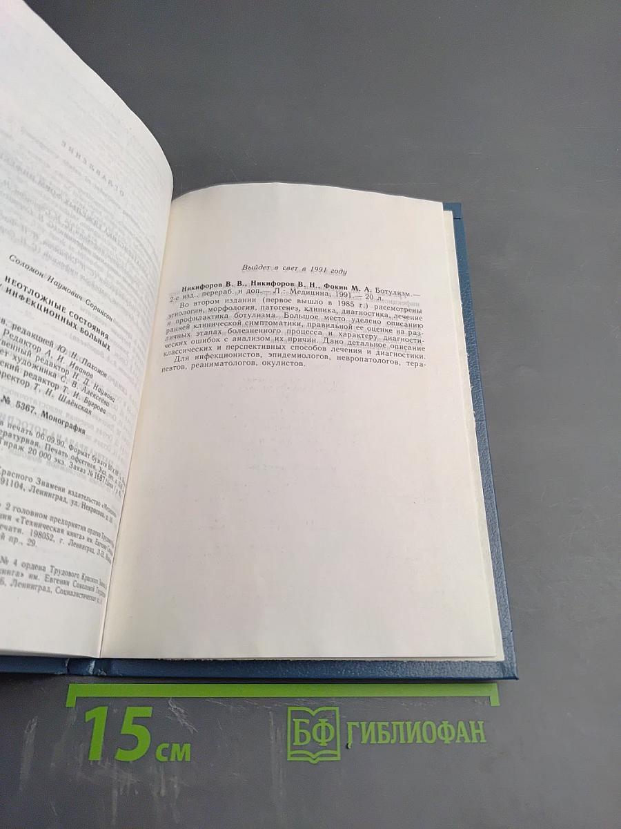 Неотложные состояния у инфекционных больных