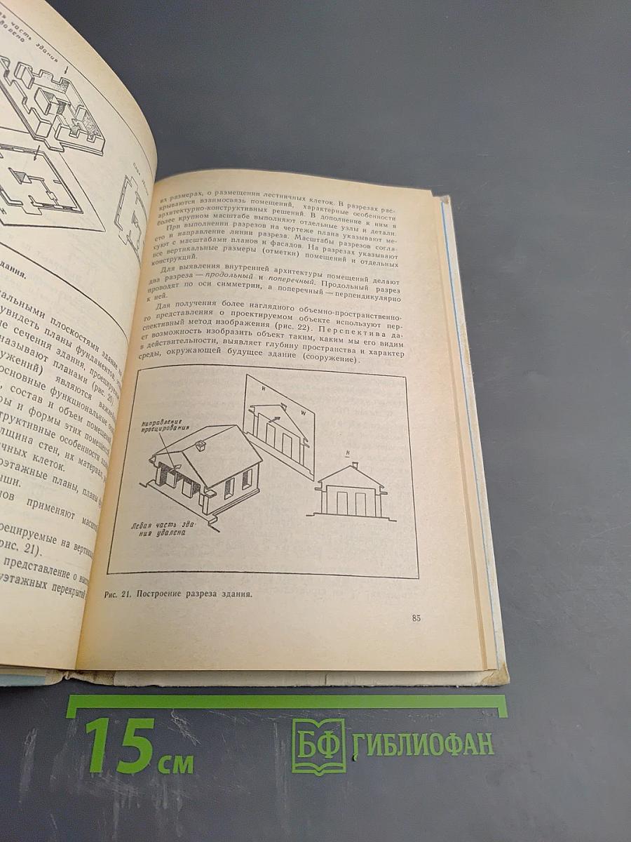 Основы строительно-монтажного производства для 8-9 классов