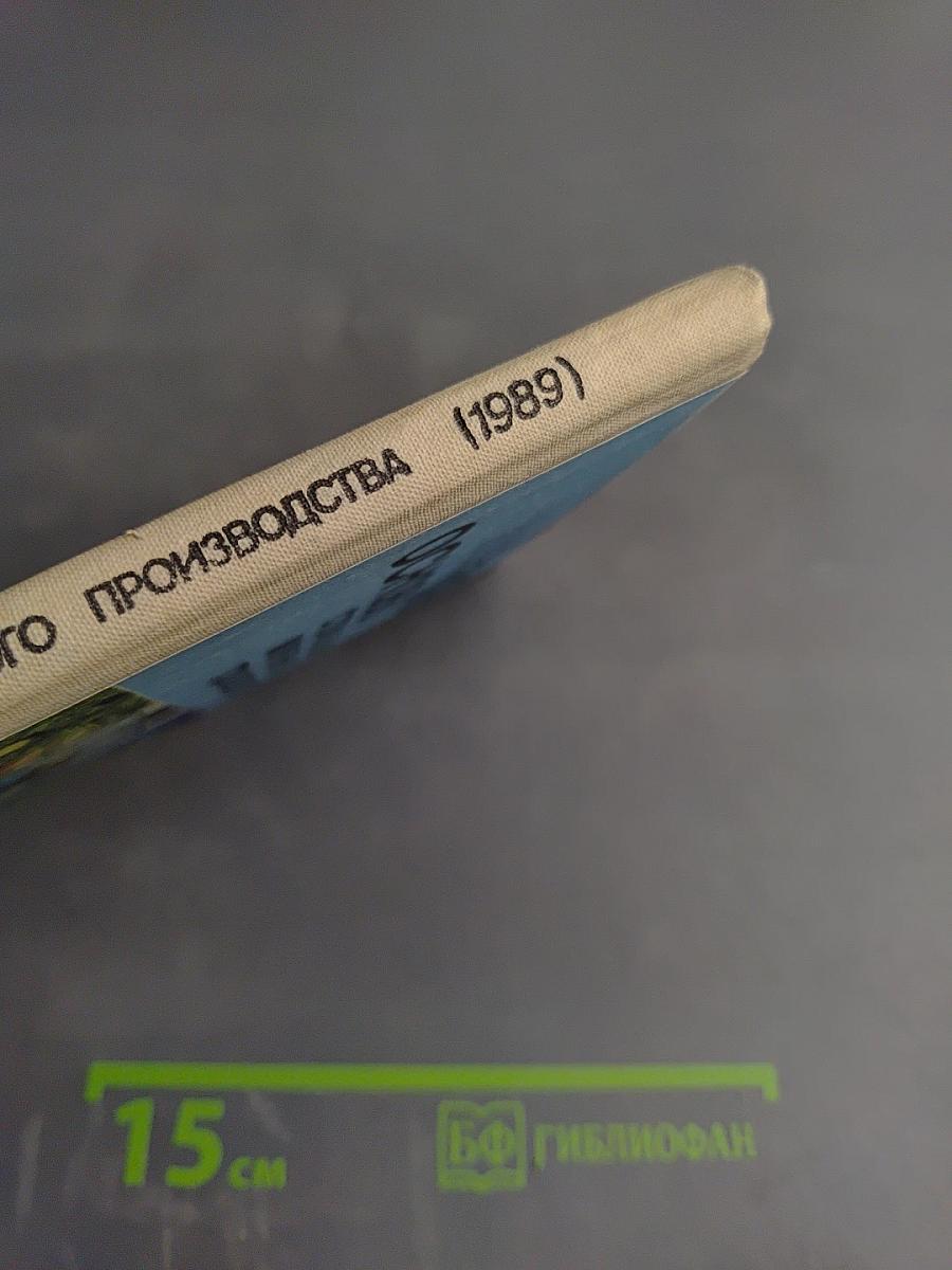 Основы строительно-монтажного производства для 8-9 классов