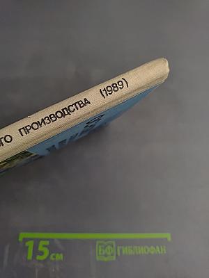 Основы строительно-монтажного производства для 8-9 классов