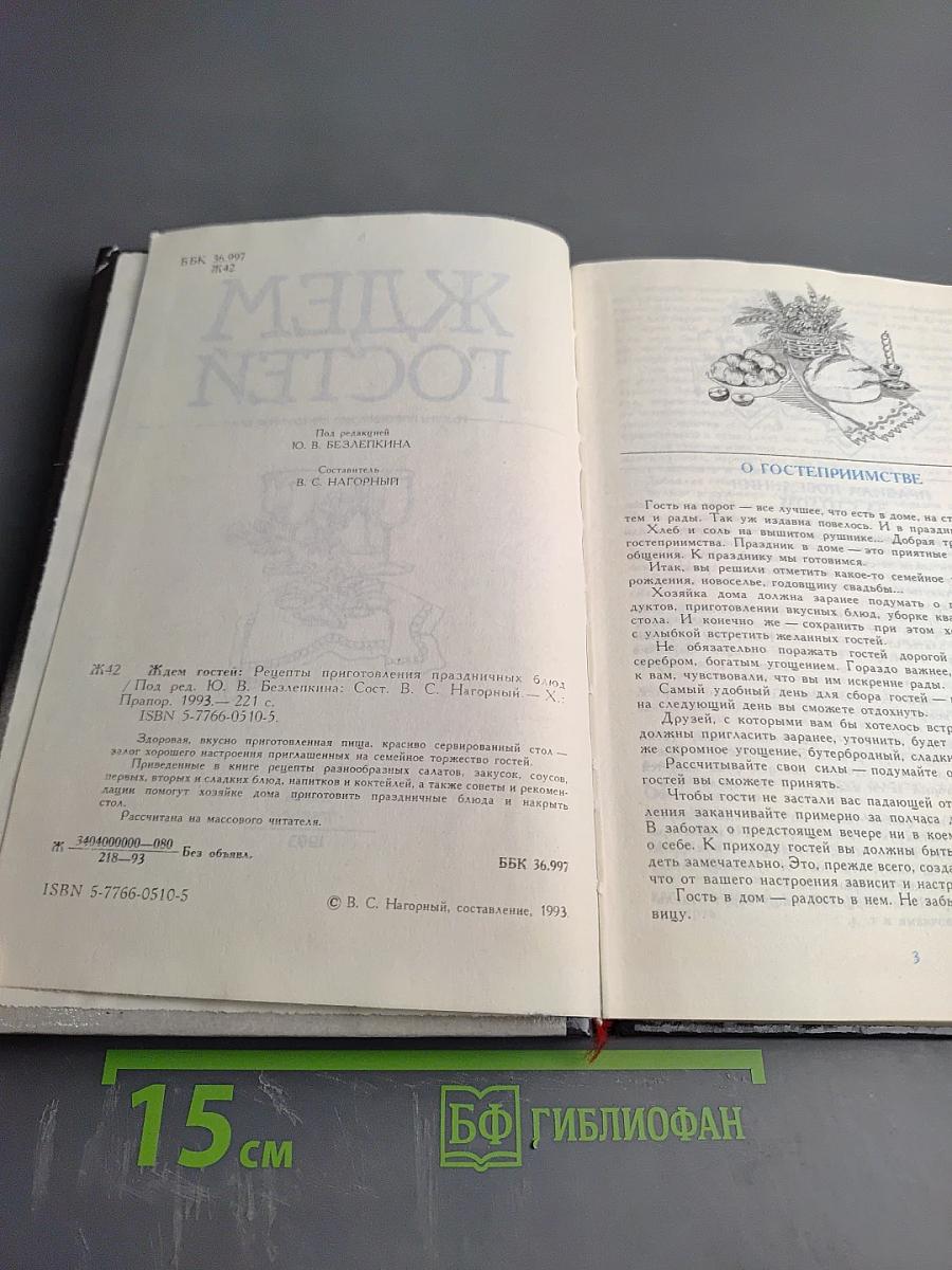 Ждем гостей: Рецепты приготовления праздничных блюд