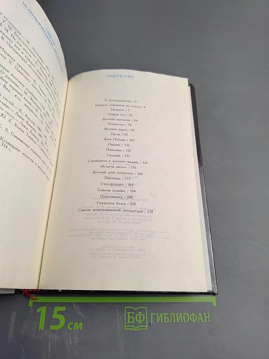 Ждем гостей: Рецепты приготовления праздничных блюд