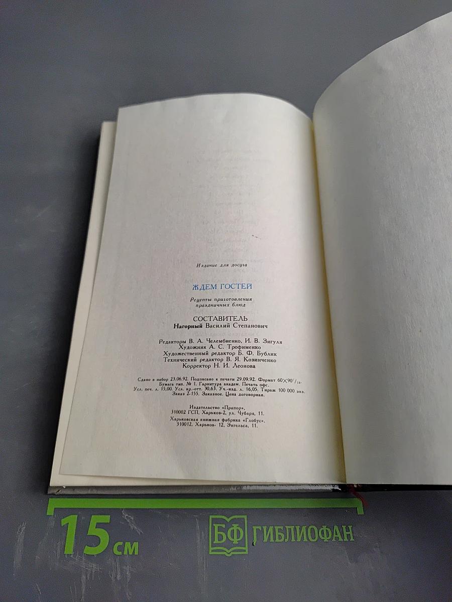 Ждем гостей: Рецепты приготовления праздничных блюд