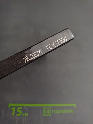 Ждем гостей: Рецепты приготовления праздничных блюд