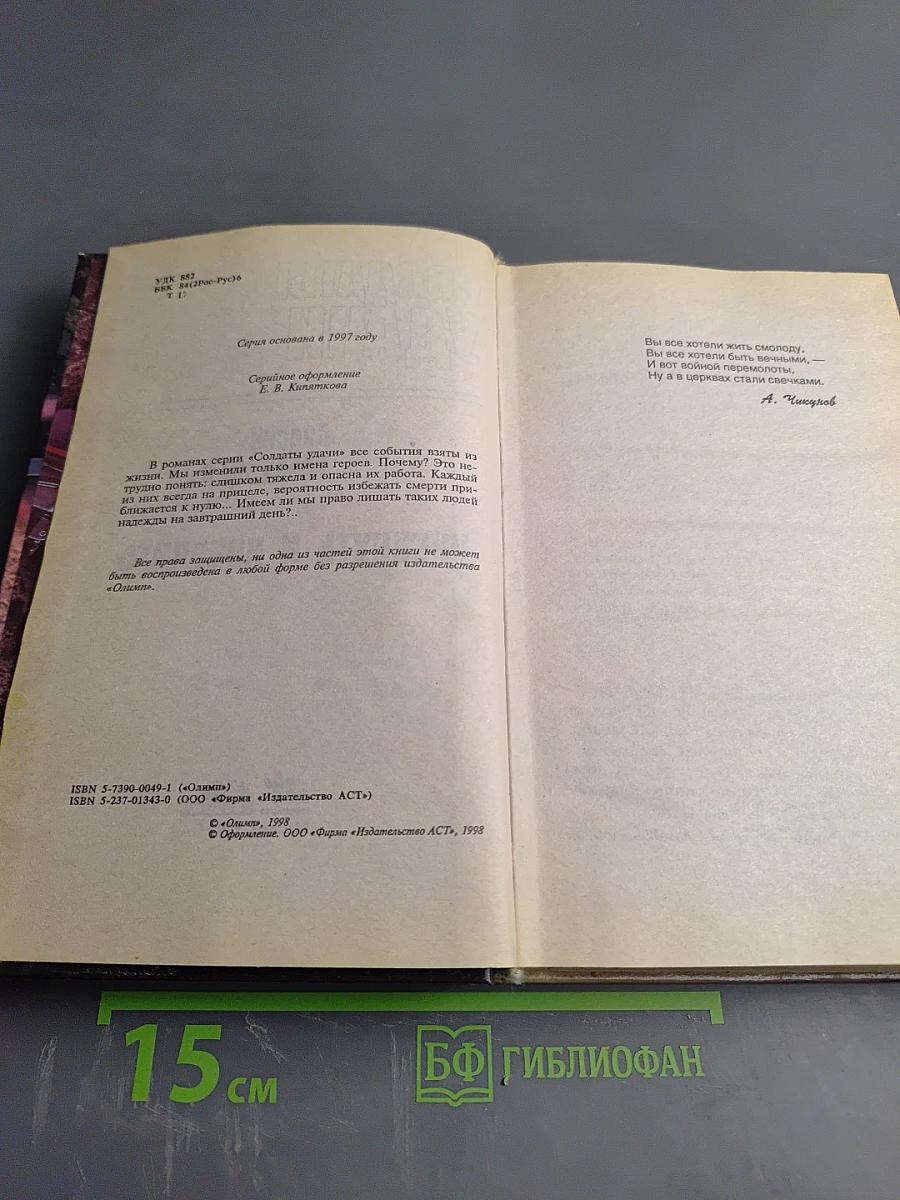 Солдаты удачи. Рискнуть и победить