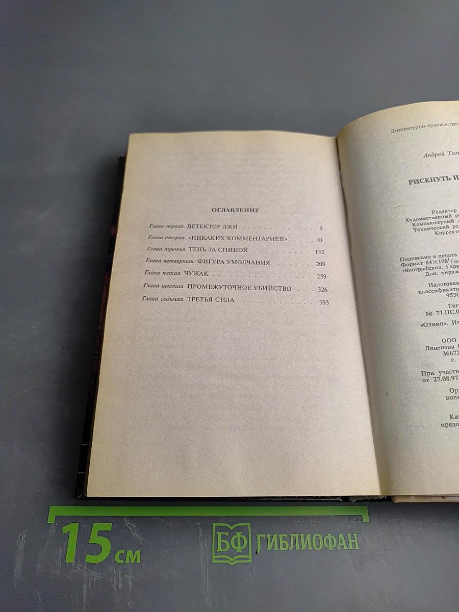 Солдаты удачи. Рискнуть и победить