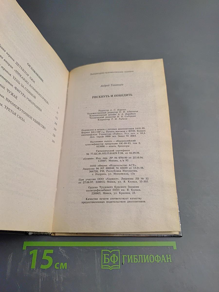 Солдаты удачи. Рискнуть и победить