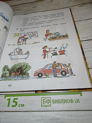 Окружающий мир 1 класс