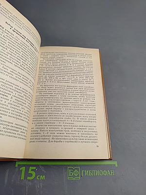 Плодоводство с основами декоративного садоводства