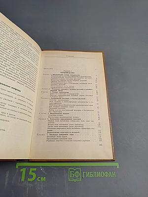 Плодоводство с основами декоративного садоводства