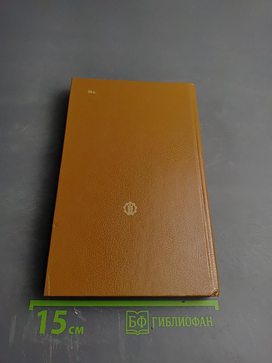 Плодоводство с основами декоративного садоводства