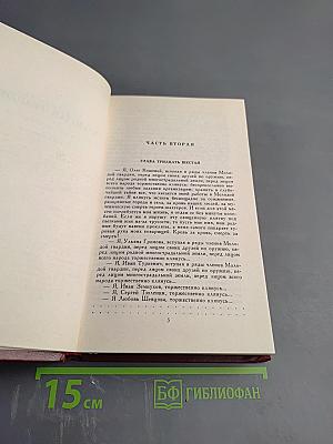 Собрание сочинений в четырех томах. Том 4: Молодая гвардия. Главы из романа "Черная металлургия"