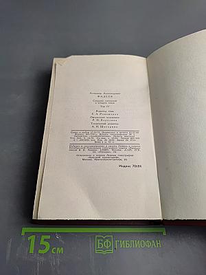 Собрание сочинений в четырех томах. Том 4: Молодая гвардия. Главы из романа "Черная металлургия"
