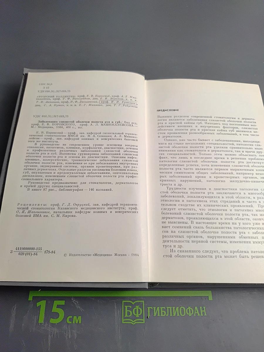 Заболевания слизистой оболочки полости рта и губ