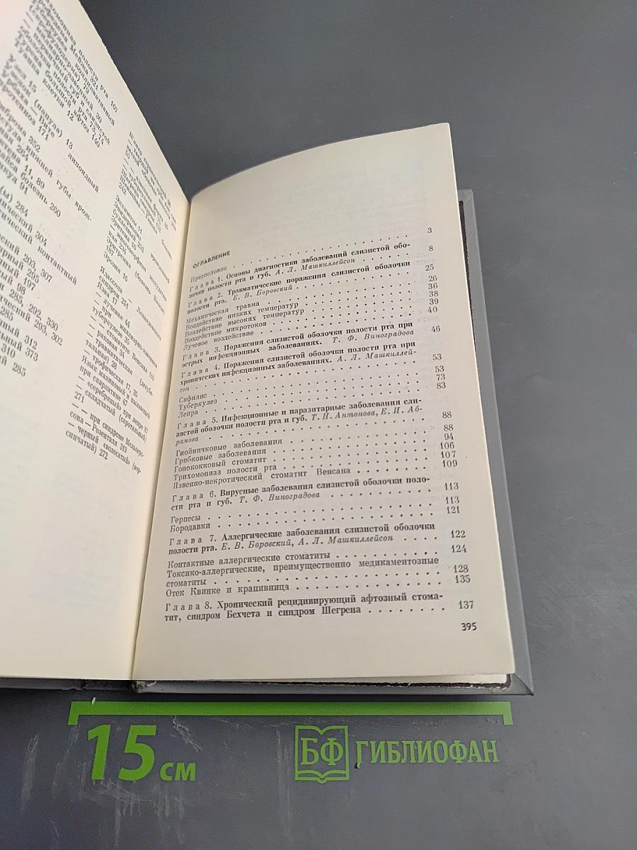 Заболевания слизистой оболочки полости рта и губ