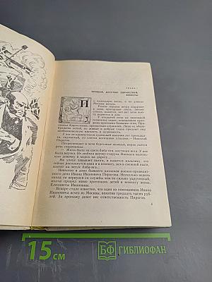 Жизнь Пирогова. Илья Мечников