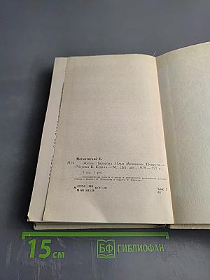 Жизнь Пирогова. Илья Мечников