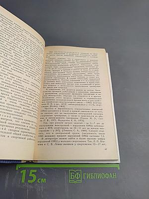 Врачебный контроль в спорте