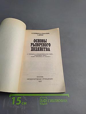 Основы рыночного хозяйства