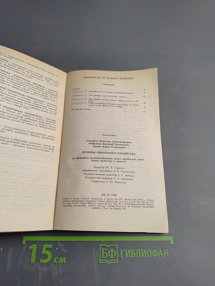 Основы рыночного хозяйства