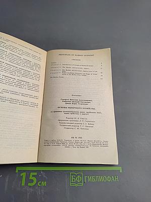 Основы рыночного хозяйства