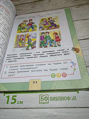 Окружающий мир, 2 класс, Часть 2