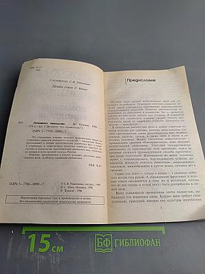 Делайте это правильно Домашнее виноделие