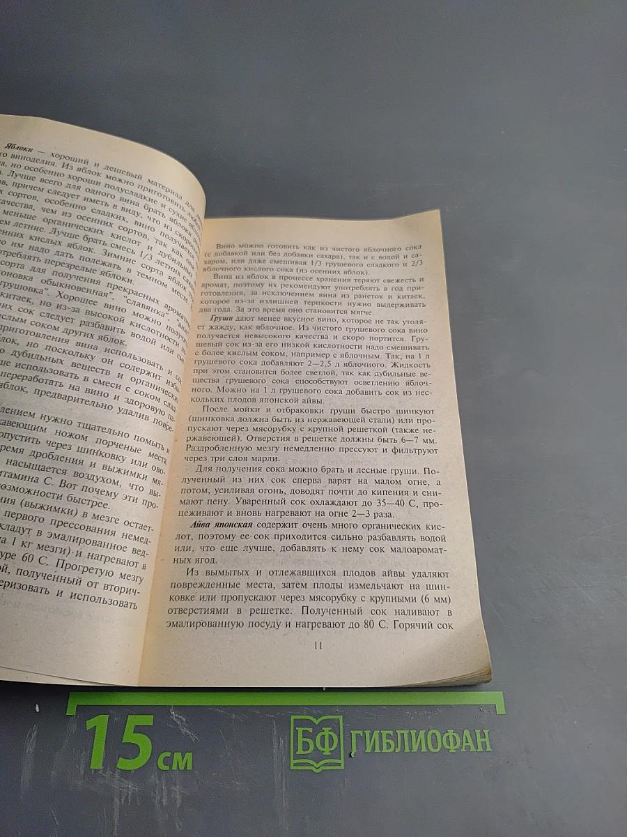 Делайте это правильно Домашнее виноделие