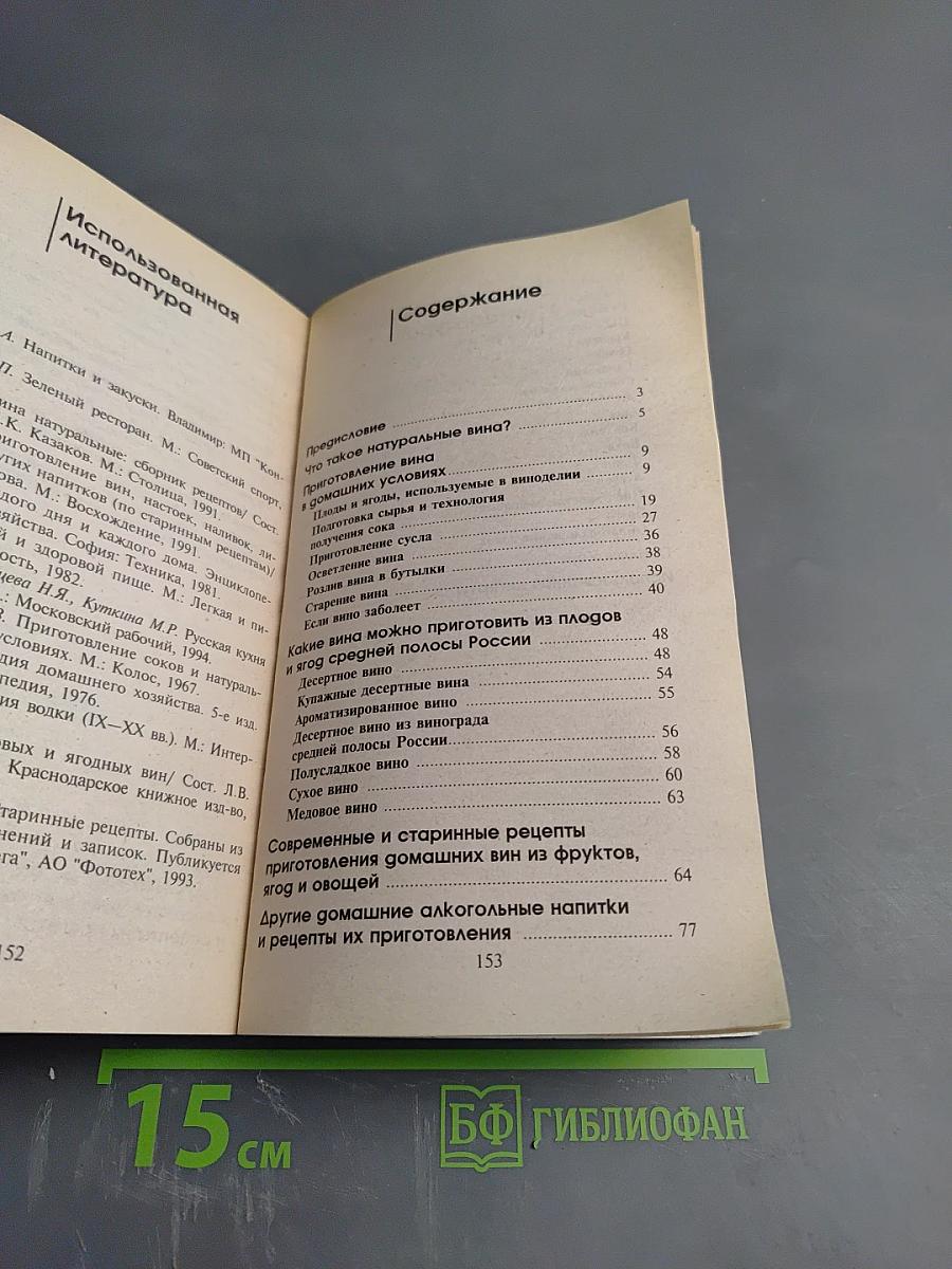 Делайте это правильно Домашнее виноделие