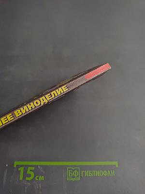 Делайте это правильно Домашнее виноделие