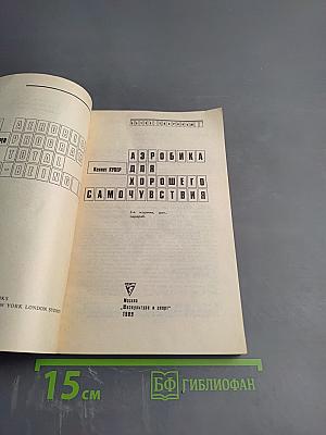 Аэробика для хорошего самочувствия