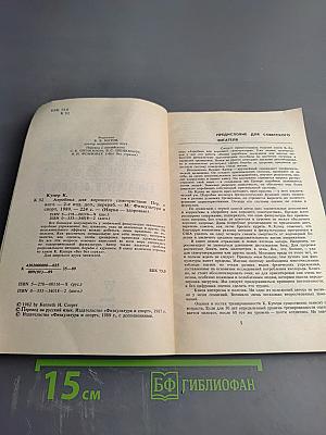 Аэробика для хорошего самочувствия