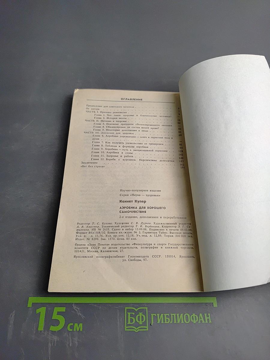 Аэробика для хорошего самочувствия