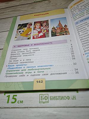 Окружающий мир, 2 класс, Часть 2