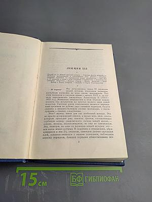 Сочинения. Том III. Курс русской истории. Часть 3