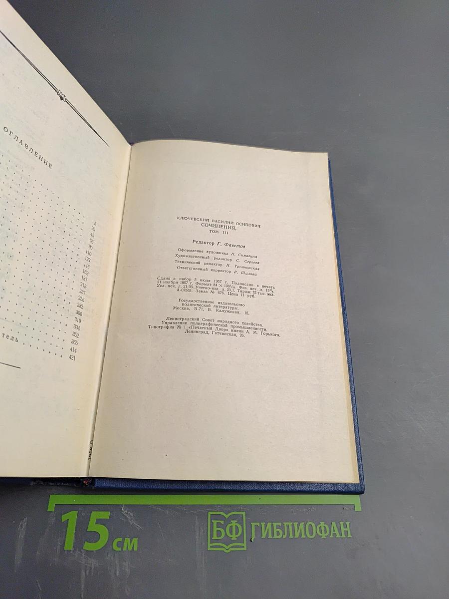 Сочинения. Том III. Курс русской истории. Часть 3