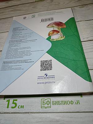 Окружающий мир, 2 класс, Часть 2