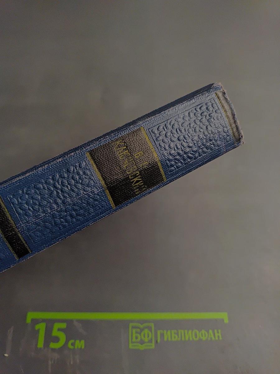 Сочинения. Том II. Курс русской истории. Часть 2