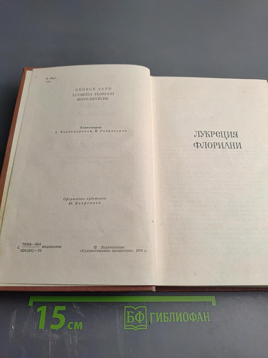 Лукреция Флориани. Мон-Ревеш