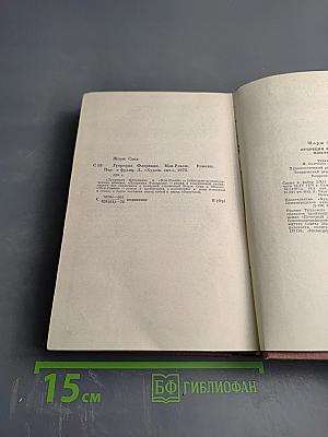 Лукреция Флориани. Мон-Ревеш