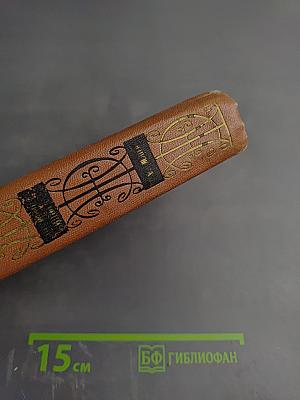 Лукреция Флориани. Мон-Ревеш