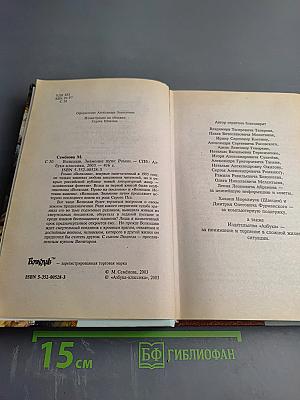Волкодав. Знамение Пути