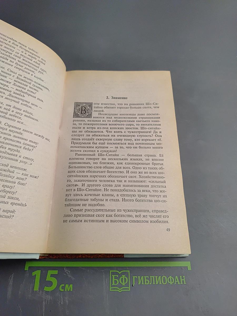 Волкодав. Знамение Пути