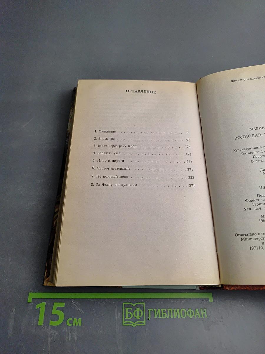 Волкодав. Знамение Пути