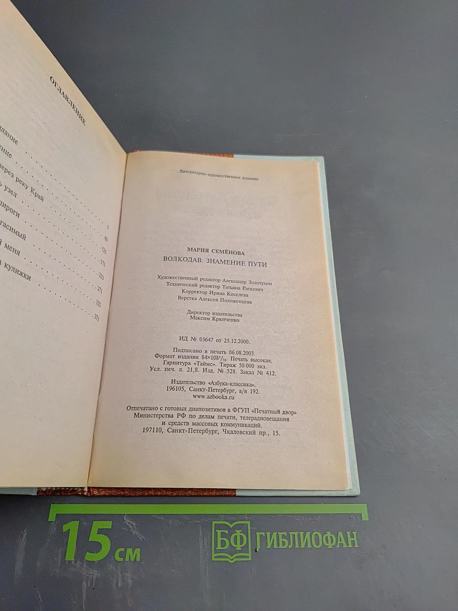 Волкодав. Знамение Пути