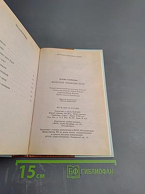 Волкодав. Знамение Пути