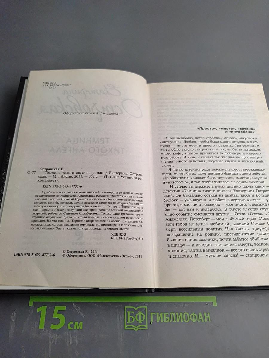 Темница тихого ангела