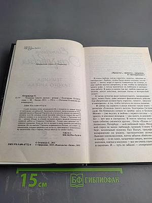 Темница тихого ангела