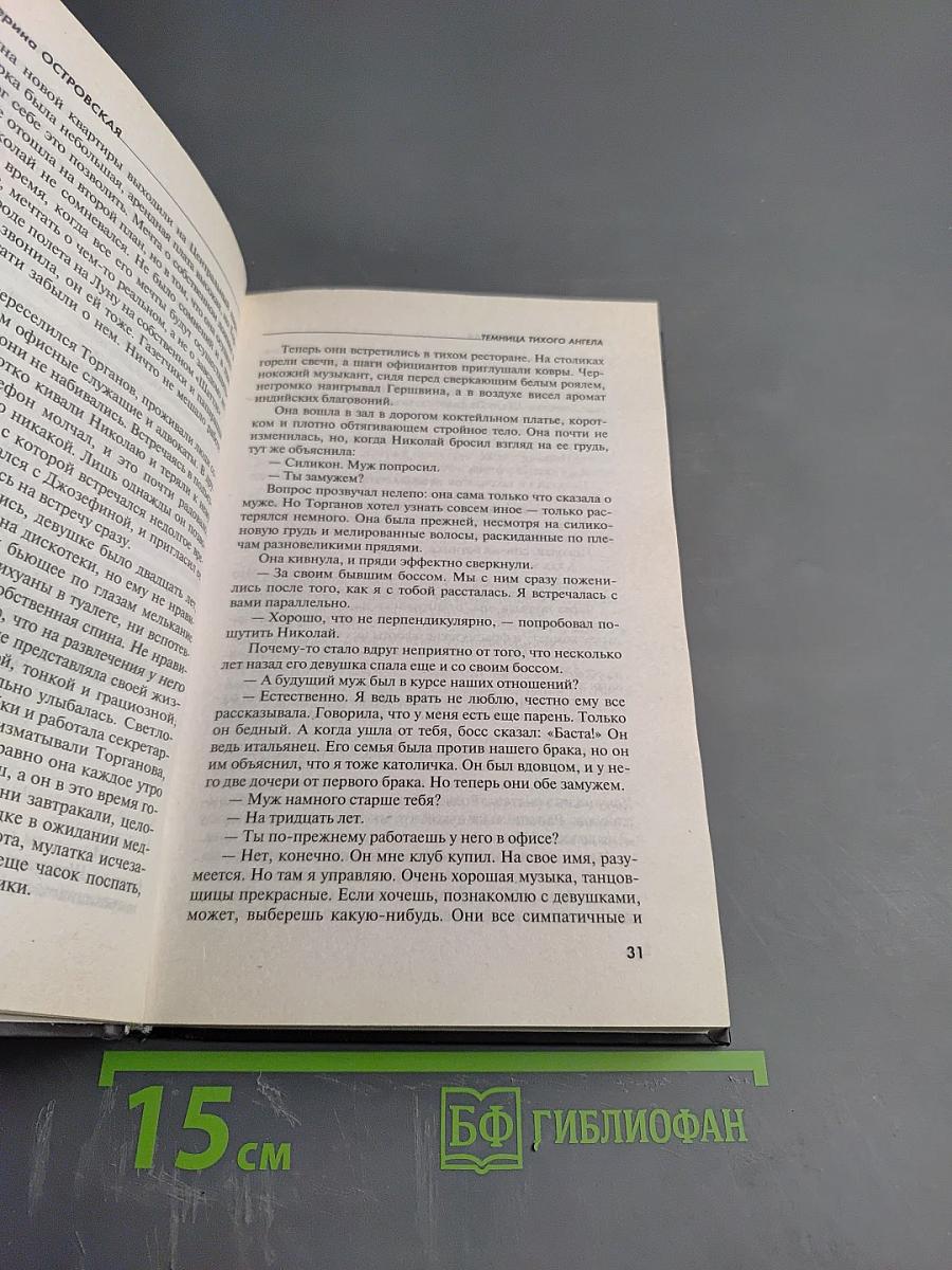 Темница тихого ангела