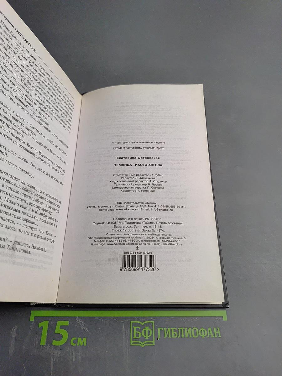 Темница тихого ангела